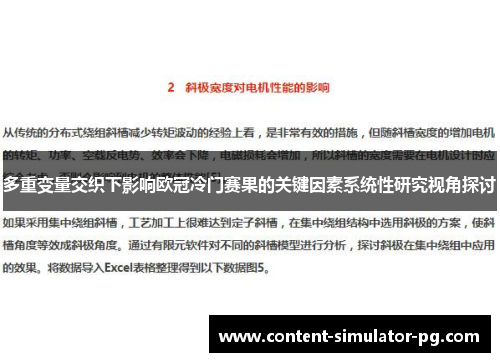 多重变量交织下影响欧冠冷门赛果的关键因素系统性研究视角探讨