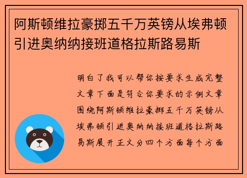 阿斯顿维拉豪掷五千万英镑从埃弗顿引进奥纳纳接班道格拉斯路易斯