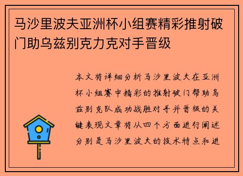 马沙里波夫亚洲杯小组赛精彩推射破门助乌兹别克力克对手晋级