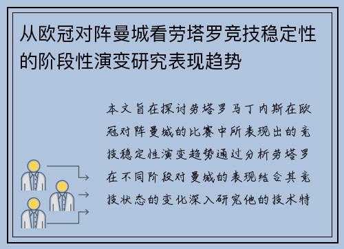 从欧冠对阵曼城看劳塔罗竞技稳定性的阶段性演变研究表现趋势